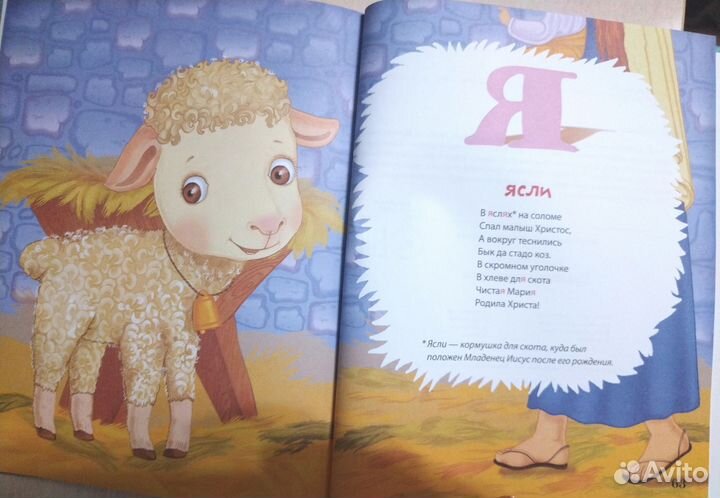 Православная азбука и Библейские сюжеты для детей