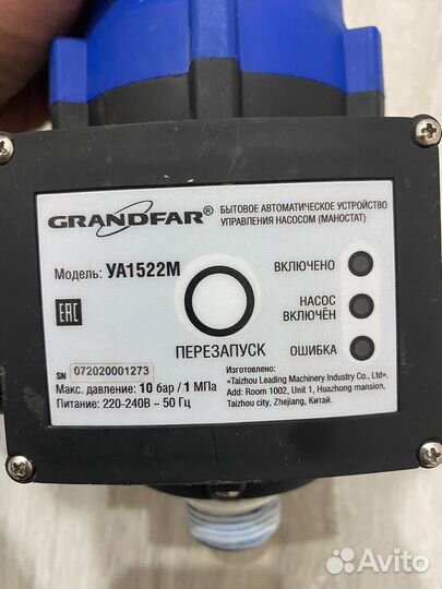 Автоматика для водоснабжения