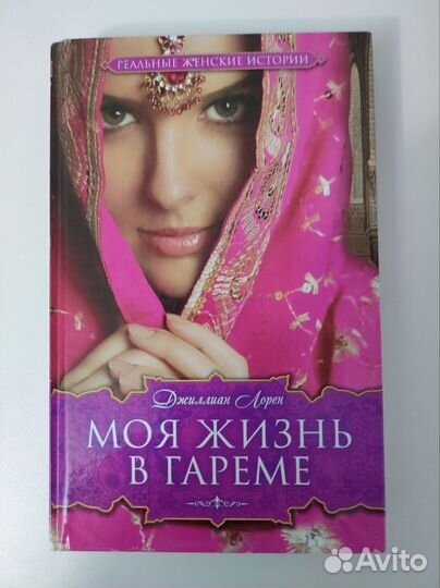 Серия книг Реальные женские истории 4 книги