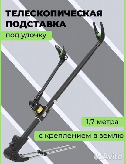 Подставка под удочки