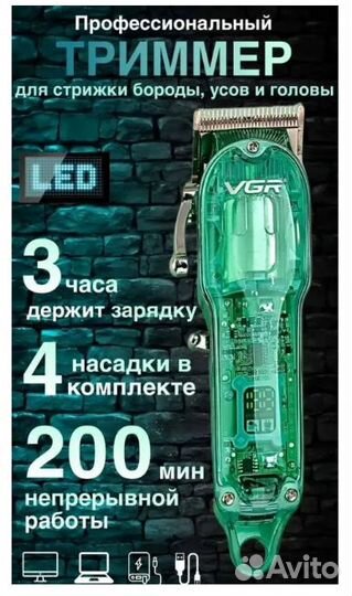 Машинка для стрижки волос с насадками VGR V-660