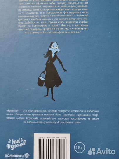 Графический роман красота