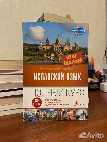 Гонсалес, Испанския язык