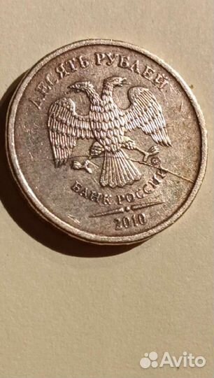 10 рублей спмд 2010