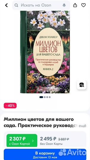 Книга, садоводство. Миллион цветов для вашего сада
