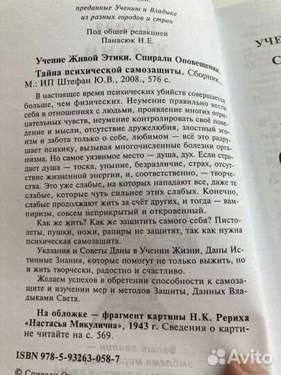 Тайна психической самозащиты Спирали оповещения