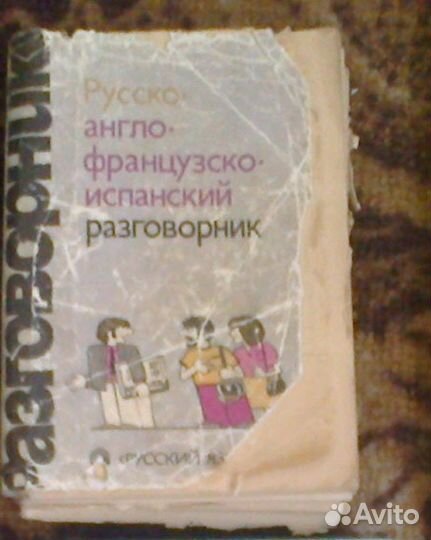 Разговорник английский, юриспруденция, кодексы