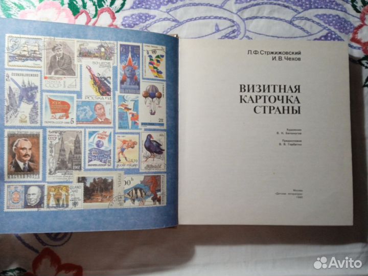 Стржижовский. Визитная карточка страны