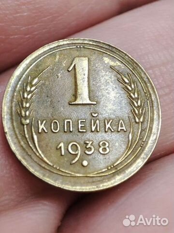 1 копейка 1936 1945 1938 1939