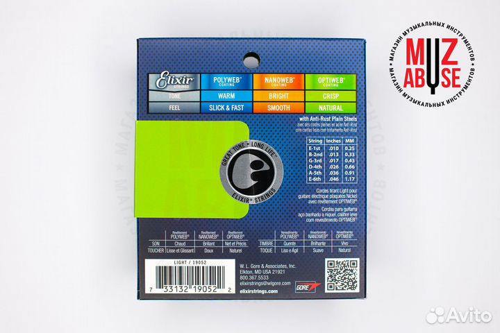 Струны Elixir для электрогитары 10-46 оригинал