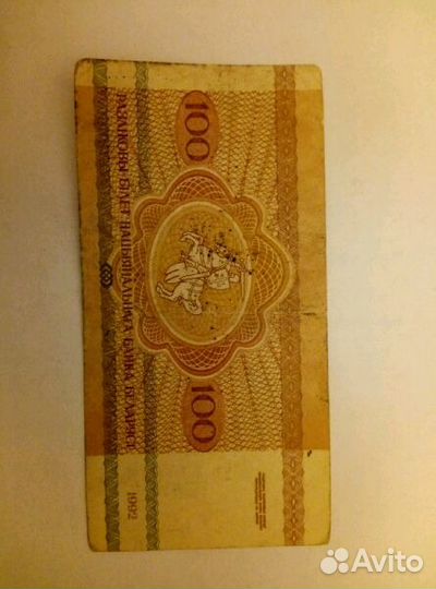 Банкнота 100 рублей 1992 года Беларусь