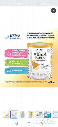 Лечебная смесь Alfare gastro