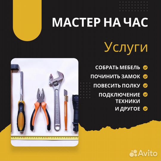 Услуги мастер на час