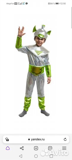 Костюм инопланетянина