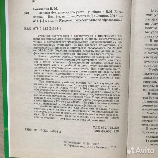 Основы бухгалтерского учета. Учебник