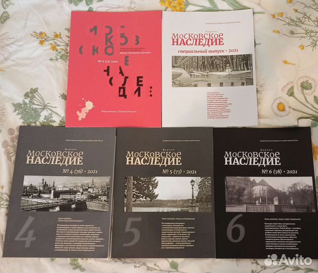 Журнал Московское наследие