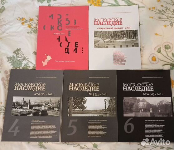 Журнал Московское наследие