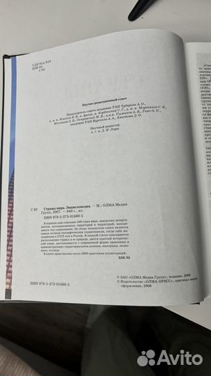 Энциклопедия Страны мира