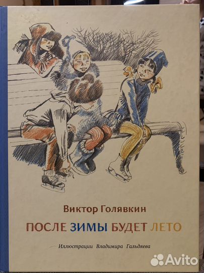 Продаю детские книги с иллюстрациями