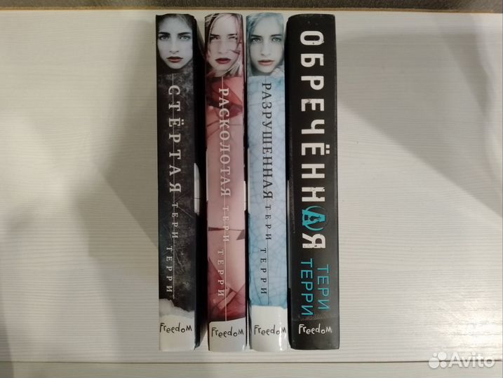 Книги трилогия Стертая