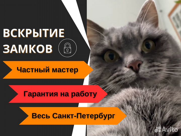 Вскрытие замков в Санкт-Петербурге