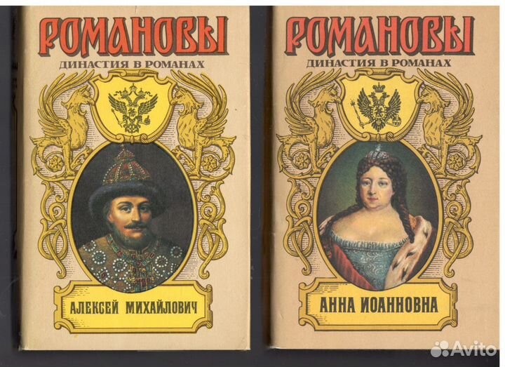 Рюриковичи, Романовы,История, Классика