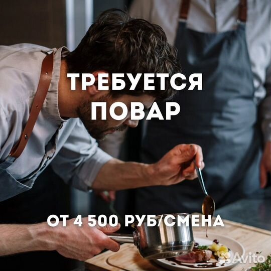 Повар