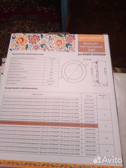 Светильник ультратонкий