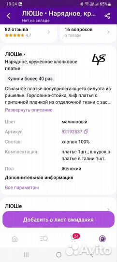 Платье