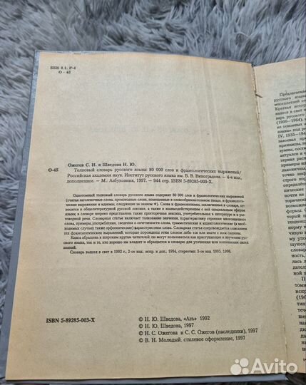 Толковый словарь Ожегова и Шведовой 1997 года