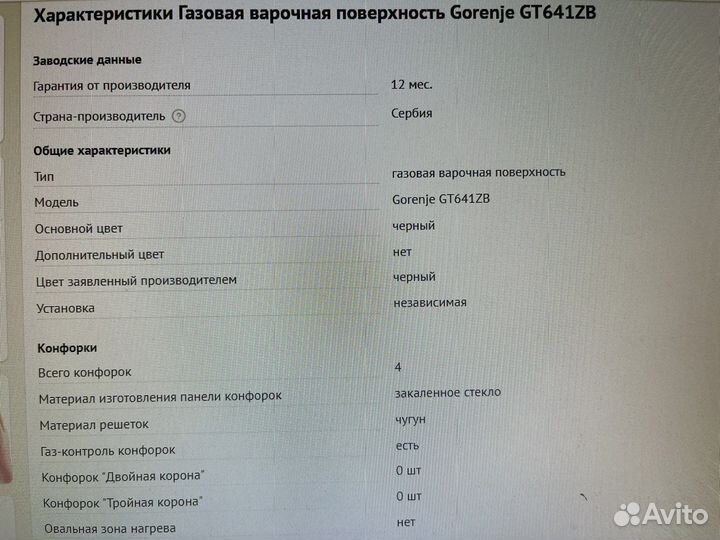 Газовая варочная панель Gorenje