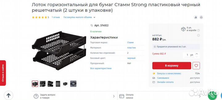 Лоток для бумаг горизонтальный