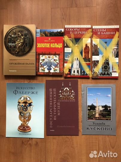 Путеводители в ассортименте