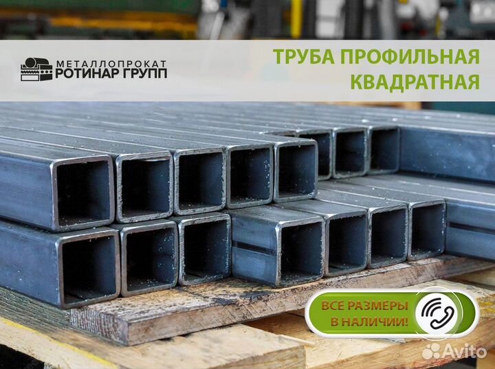 Профильная труба квадратная