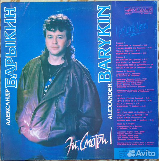Александр Барыкин Эй, Смотри (Мелодия)