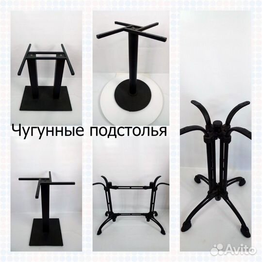 Подстолье чугунное