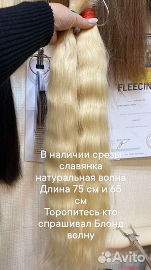 Волосы для наращивания