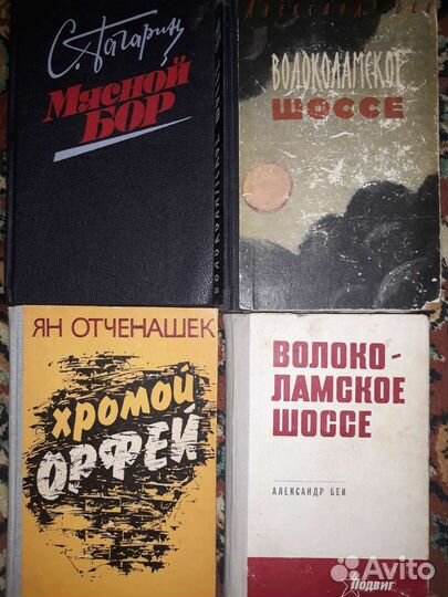 Художественная литература о ВОВ