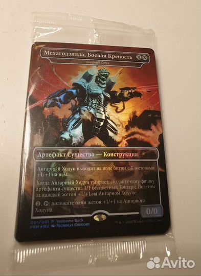 MTG. Мехагодзилла, Боевая крепость