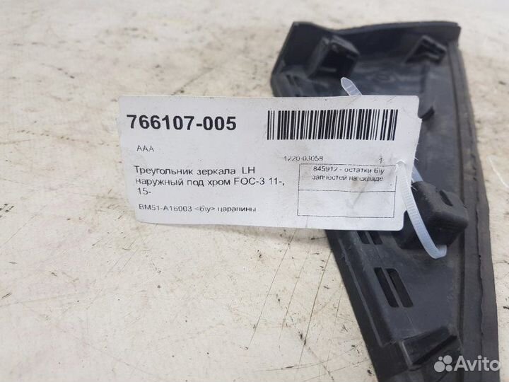 Треугольник зеркала левый Ford Focus
