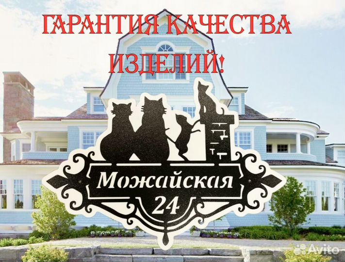 Адресная табличка из металла