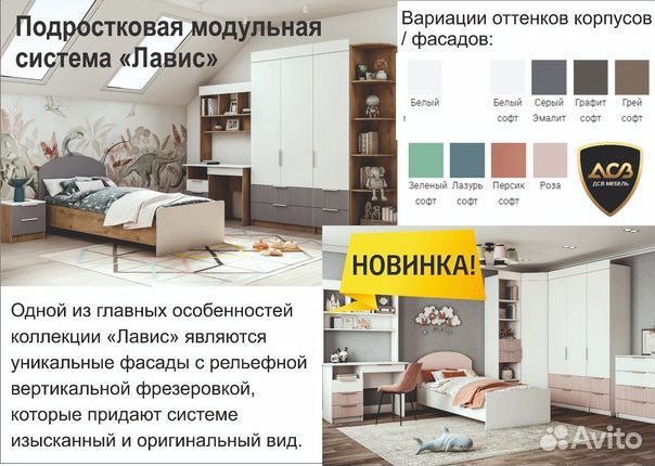 Детская модульная мебель Лавис