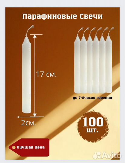 Свечи хозяйственные