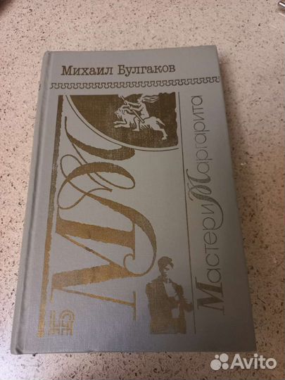 Мастер и маргарита