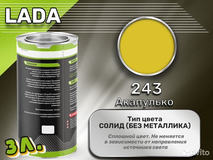 Краска Luxfore 3л. (LADA 243 Акапулько)
