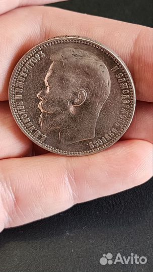 Рубль 1901 года фз