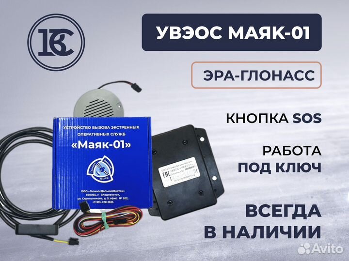 Маяк 01 оборудование увэос