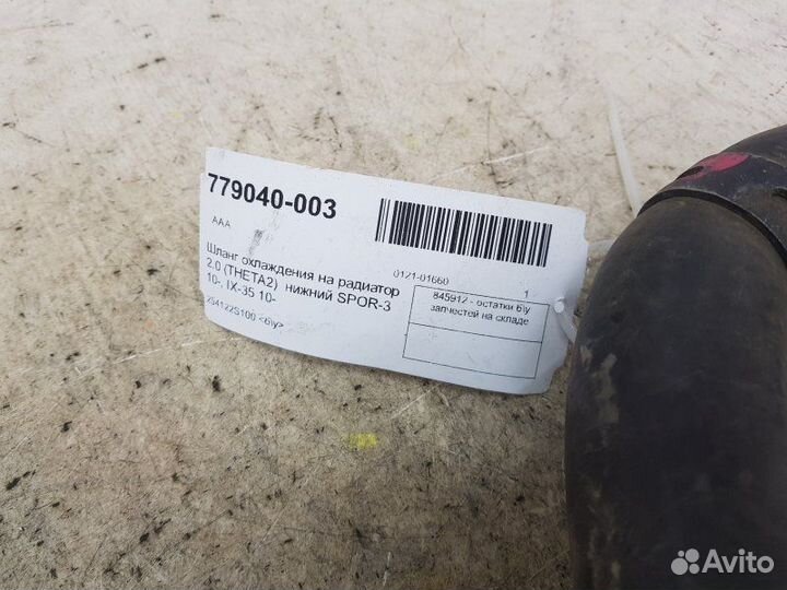 Шланг радиатора нижний Kia Sportage