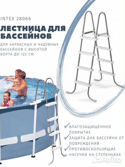 Лестница Intex для бассейнов без площадки, 122 см