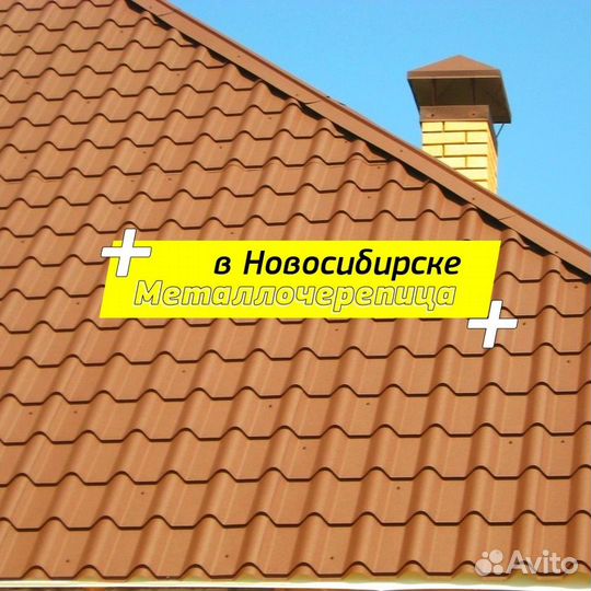 Металлочерепица